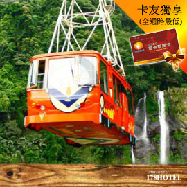 烏來雲仙樂園．平假日單人入園(含空中纜車) 178元