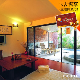 新竹石上湯屋渡假村．標準雙人房(含早餐) 2780元