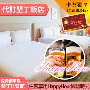 ►墾丁H會館海景豪華雙人房(含早餐) 3699元起 代訂房 升等2大床 可攜帶2位6歲以下孩童