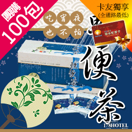 輕便茶團購100包 788元