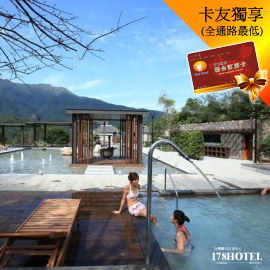 陽明山天籟溫泉會館．露天風呂+水世界+泳池368元