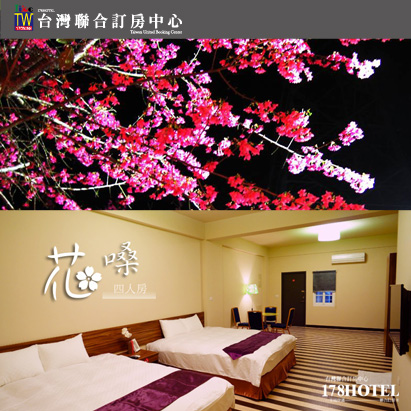 【卡友獨享價】三義藝術村 櫻花渡假會館‧花嗓四人房2599元 (含早)