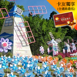 清境小瑞士花園門票 79元