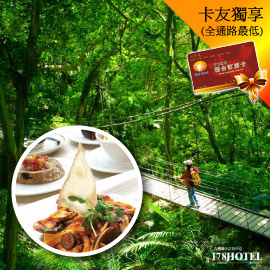 假日不加價  大板根森林溫泉度假村．入園門票+太子西餐廳午or晚餐799元