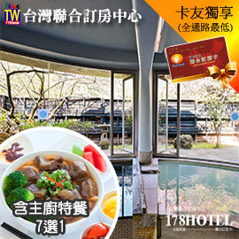 雀客藏居台北陽明山．雙泉泡湯美食券849元►泡湯+主廚特餐7選1