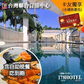 台中日光溫泉會館大眾湯+裸湯一票到底+自助晚餐吃到飽 一日遊938元►假日+100可用