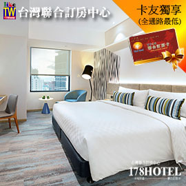 趣淘漫旅台北．探索雙人客房平日住宿2000元(不含早餐)►2025/11/14止