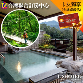 大板根溫泉森林酒店．裸湯90分+森林入園單人票599元