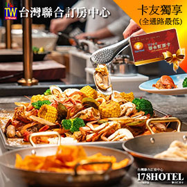 日月潭力麗溫德姆溫泉酒店．饗沐 全日自助餐廳平日單人晚餐券1088元►2027/05/25止 假日+100