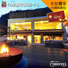 晶華酒店集團花蓮太魯閣晶英酒店  山嵐客房 平日一泊二食8700元(早餐+衛里斯自助晚餐) 代訂房