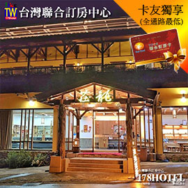 清境龍莊渡假山莊｜平日雙人房1780元(含早餐) 住進山嵐雲海 享受最療癒的清境慢旅行