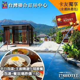 陽明山天籟溫泉會館．露天風呂+絢彩廳天籟主廚精選午間套餐平日券 788元