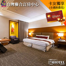 苗栗 馥藝金鬱金香酒店．雅緻客房 2850元起(含早餐)代訂房