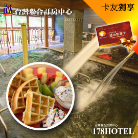 假日可用 春節+100元!!烏來山之川溫泉‧單人大眾裸湯+下午茶 319元