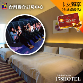 苗栗頭份尚順君樂飯店升等2大床房+育樂天地門票 3780