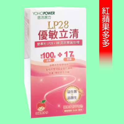 【悠活原力】LP28優敏立清益生菌~紅蘋果多多399元(30包)