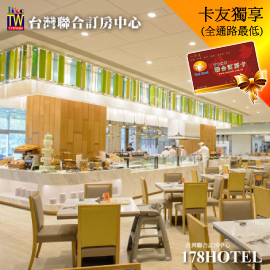 台北六福萬怡酒店．敘日全日餐廳~午晚餐券999元