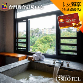 北投享溫泉．湯屋 2小時泡湯券1399元►北投最新溫泉飯店 全新開幕