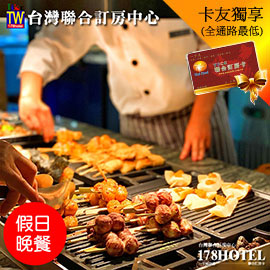 ►全台分店通用 吃到飽Buffet 免10% 果然匯．假日晚餐 單人餐券625元