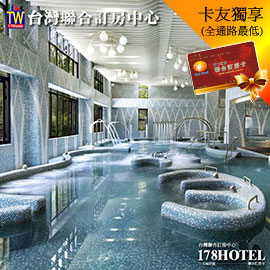 礁溪中天溫泉渡假飯店．晴波溫泉SPA 平假日泡湯券349元