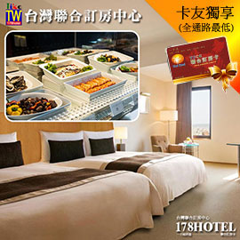 五星級新竹國賓大飯店．升等二中床尊榮客房含2一泊二食5280元 代訂房