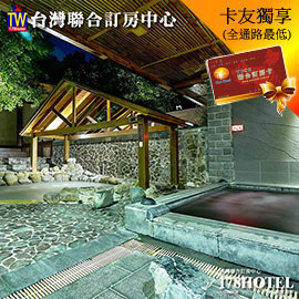 台南關子嶺儷景溫泉會館 大眾池(SPA水療池) 泡湯225元 假日不加價