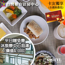 北投老爺酒店PURE歐式餐廳 自助早餐或平日午餐650元►平日免費使用價值1000元沐泉療中心泡湯