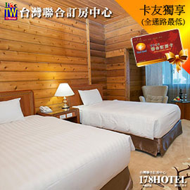力麗儷山林會館日月潭．精緻雙人房 2899元(含早餐) 持券+1000使用