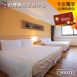 假日不加價淡水淶滬文旅酒店．淶熱鬧四人房平假日住宿(含早餐)