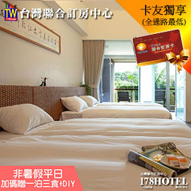 台東鹿鳴溫泉酒店．升等鹿豐精緻四人房 3699元起(含2早餐)代訂房