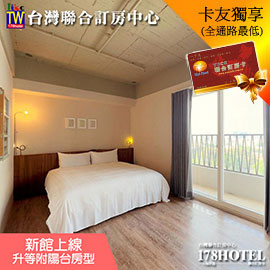 新開幕 路徒行旅台南成大館菁英雙人<有陽台房>888元不含早